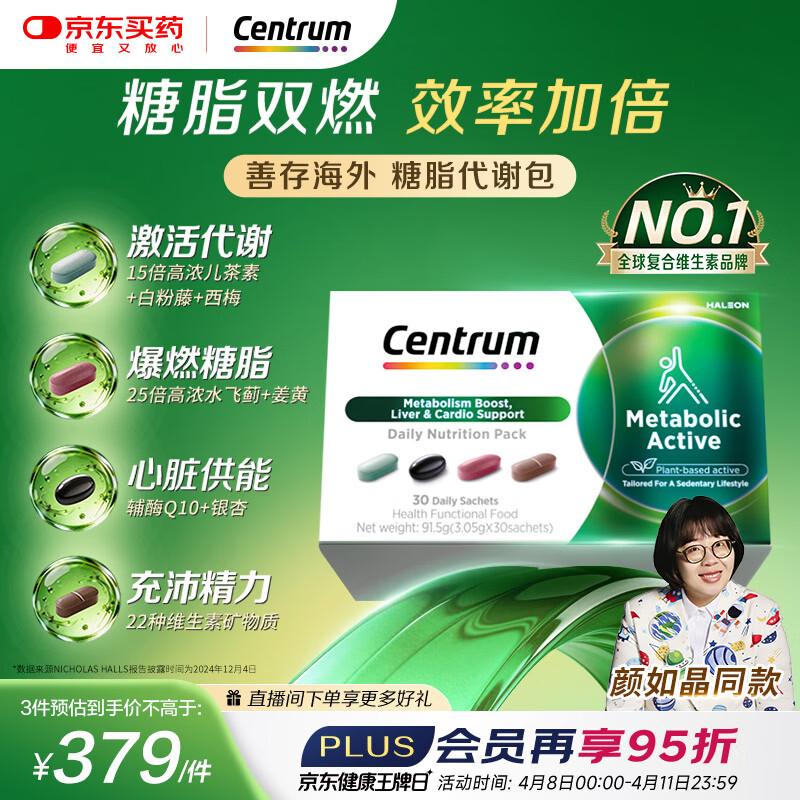 善存海外新品【颜如晶同款】代谢营养包复合维生素辅酶Q10儿茶素30包