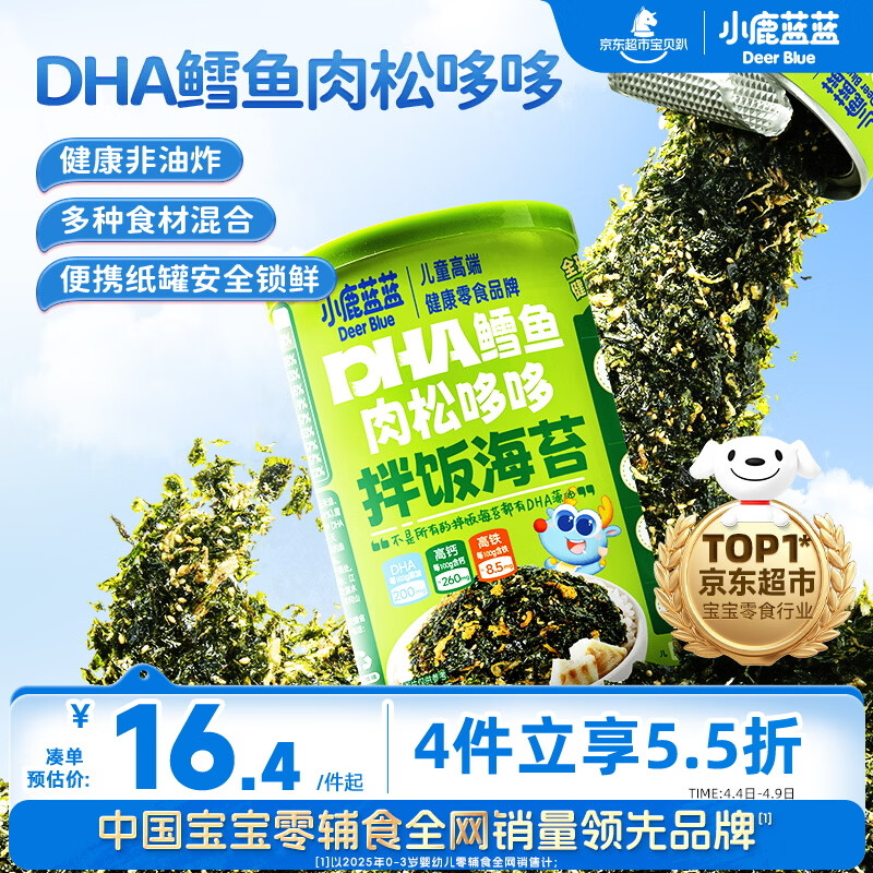小鹿蓝蓝宝宝肉松鳕鱼拌饭海苔碎40g儿童海苔零食营养调味下饭拌饭寿司
