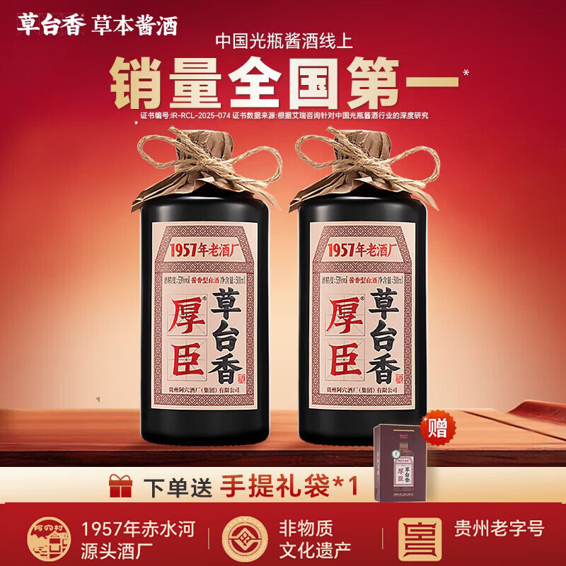 厚臣草台香酒 非遗酿造贵州酱香型白酒整箱纯粮食高粱酒53度500ml 53%vol 500mL 2瓶 【赠精美礼袋】80%选择