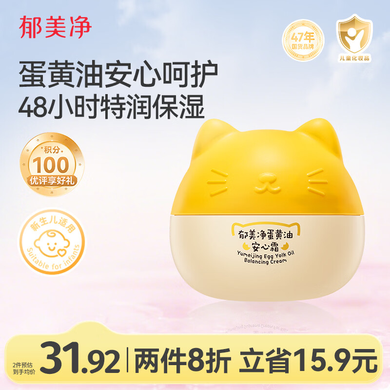 郁美净儿童猫头霜蛋黄油安心霜40g宝宝润肤乳鲜奶霜滋润保湿婴儿面霜