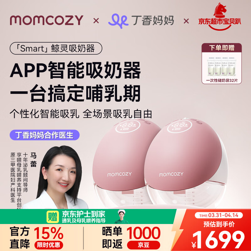 Momcozy智能双边吸奶器M9 Smart鲸灵大吸力免手扶电动集奶器按摩穿戴式