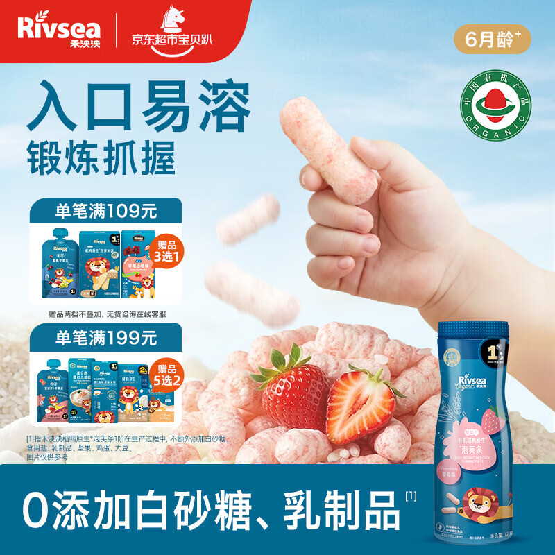 禾泱泱有机婴幼儿高钙泡芙条草莓味 稻鸭原生宝宝零食低敏32g 6月+