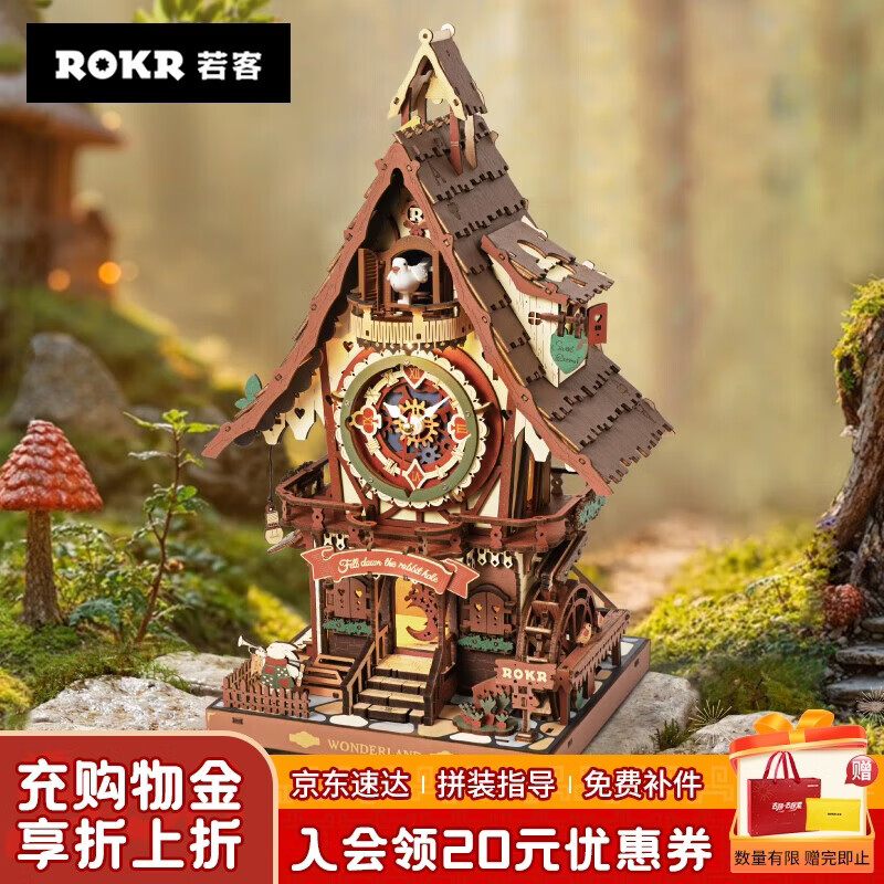 若客（ROKR）布谷鸟钟 积木成人3D立体拼图diy手工木质拼装模型玩具生日礼物