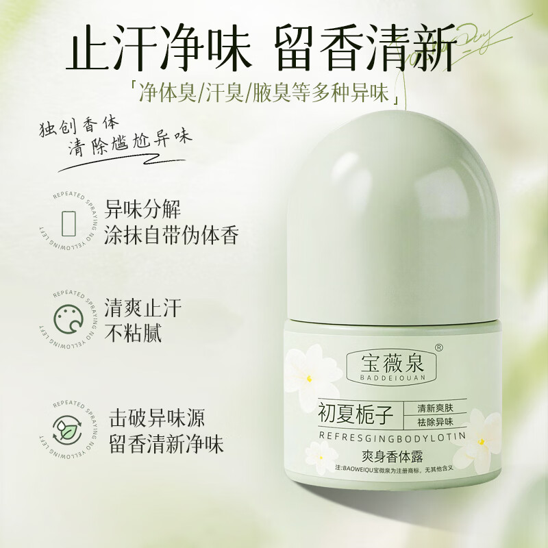 VSZE走珠香体露清香型除异味干爽止汗露持久留香爽身抑汗滚珠男女通用 【初夏栀子香氛】爽身香体露30ml×2瓶