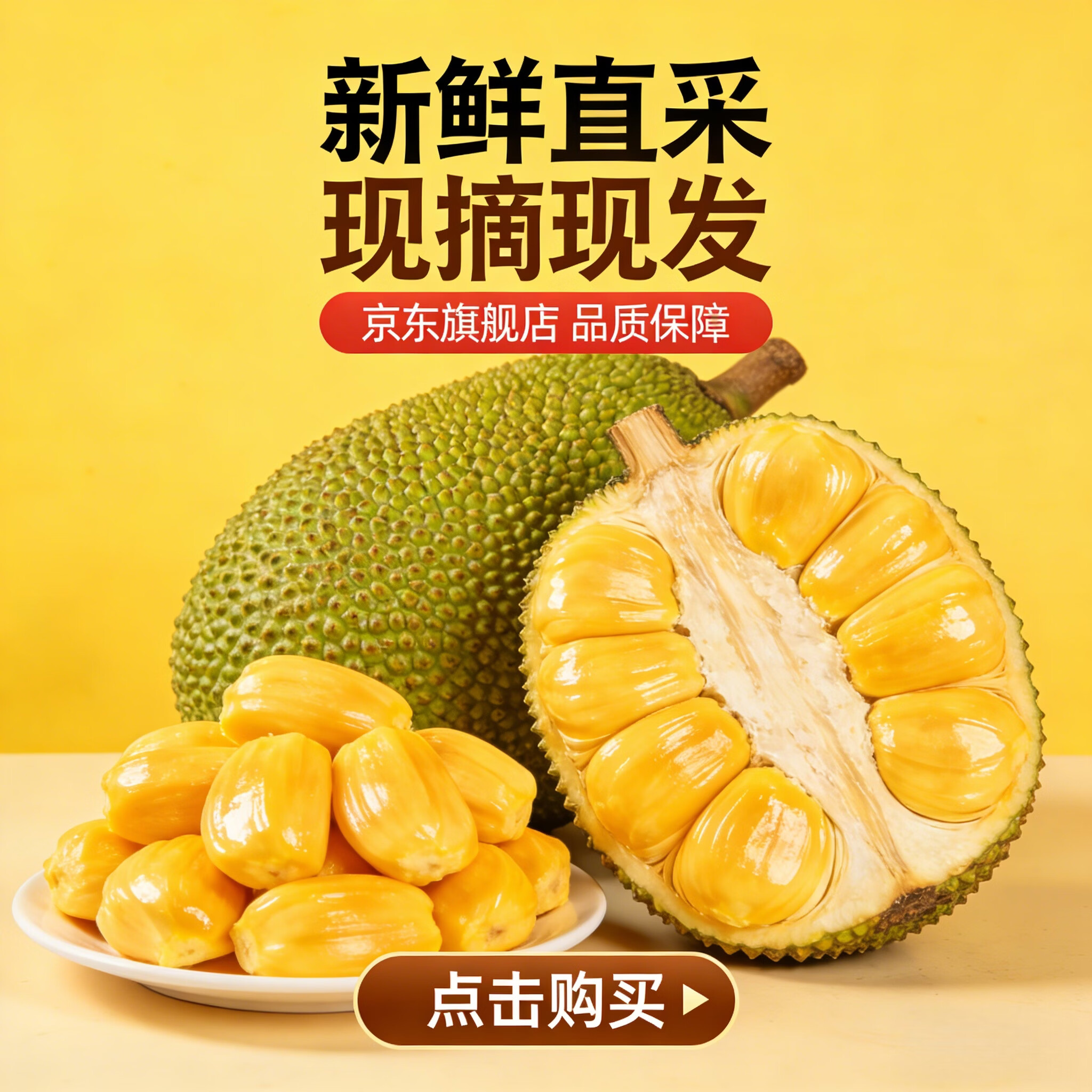 爱佳美品海南老树黄肉菠萝蜜整果 新鲜当季热带水果  源头直发 黄肉菠萝蜜30-35斤