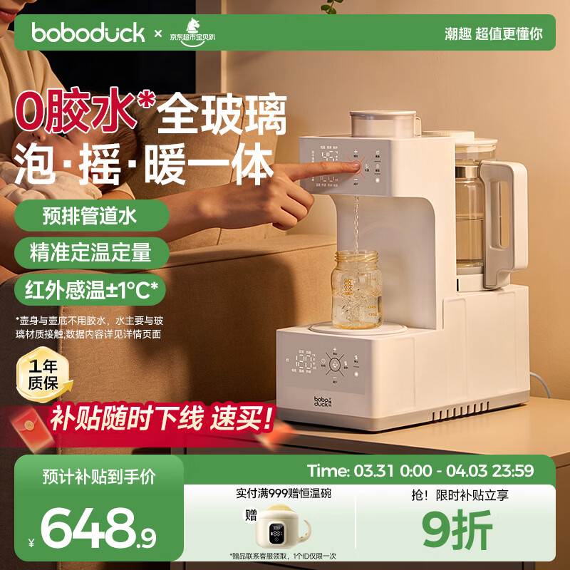 boboduck大嘴鸭全玻璃恒温壶 定量泡奶机三合一泡奶摇奶一体机多功能喂养台 6296