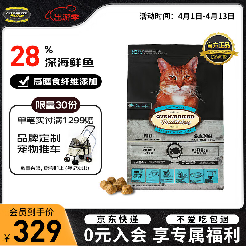 欧恩焙经典烘焙鱼成猫粮10磅 279元，plus264元 - 线报酷