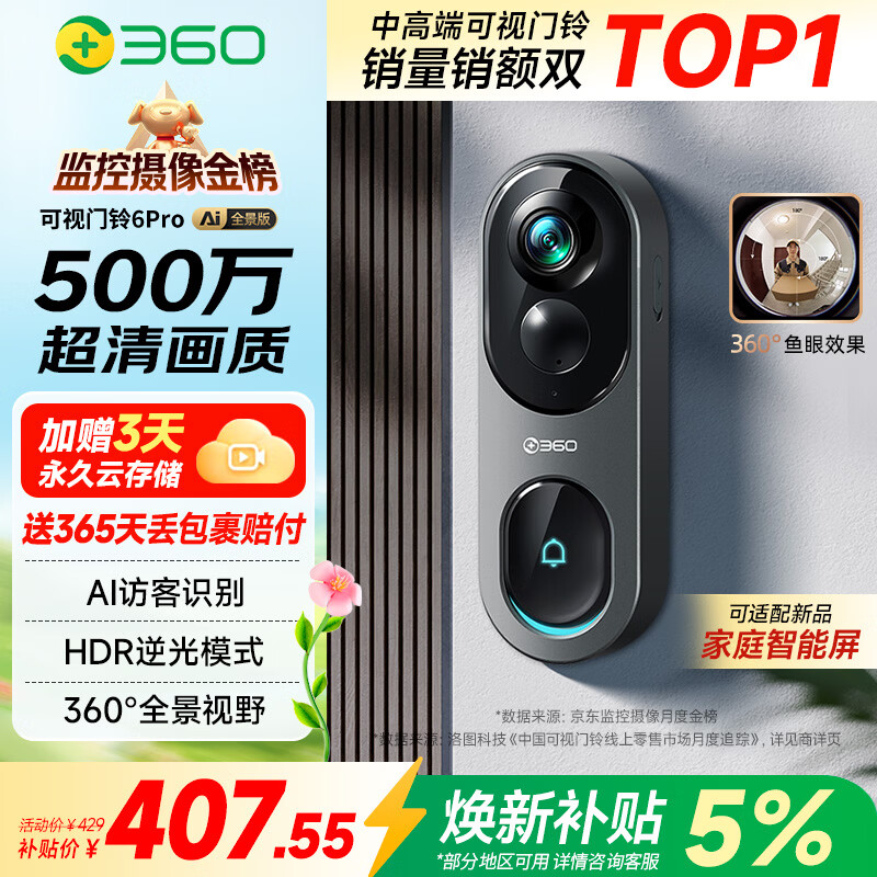 360可视门铃6Pro 500万超清画质家用监控智能门铃电子猫眼摄像头无线wifi手机远程查看对讲