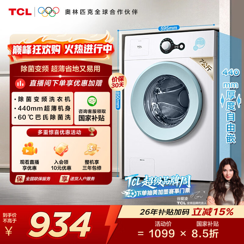 TCL 除菌变频滚筒单洗7KG洗衣机全自动家用一级能效 宿舍租房家电 G70L200-B  滚筒单洗