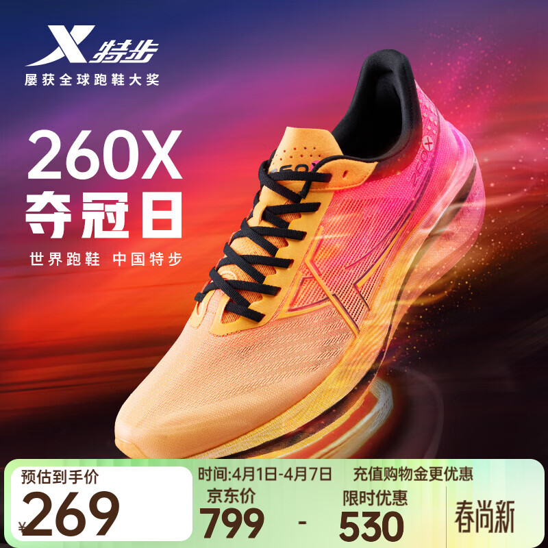 特步【260X】赛训兼备跑步鞋 269元 - 线报酷