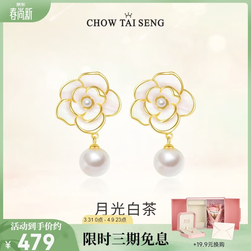 周大生（CHOW TAI SENG）山茶花珍珠耳钉耳环耳饰纯银轻奢法式生日礼物女士送女友老婆
