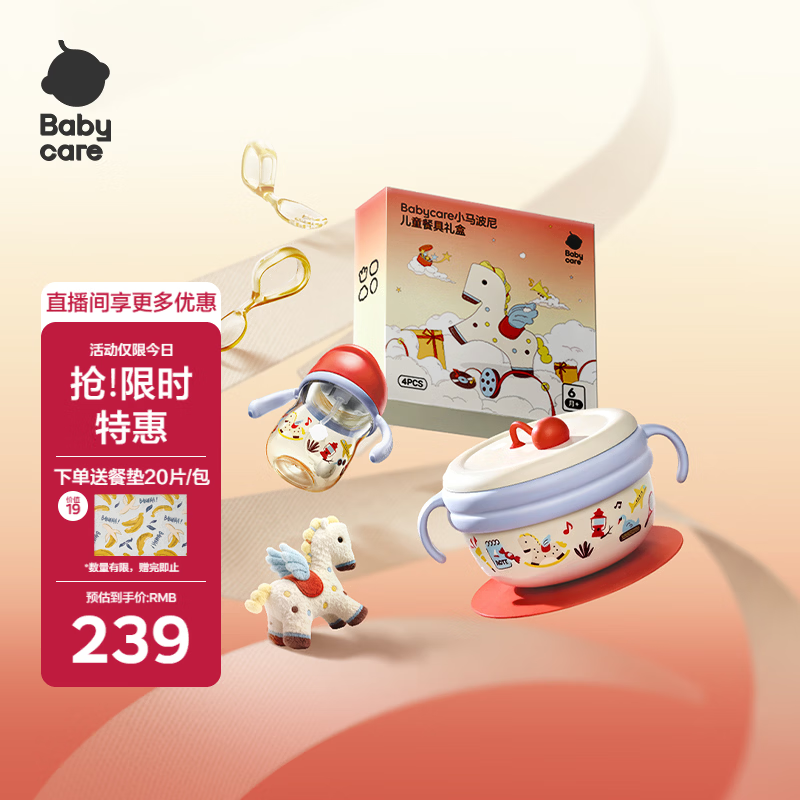 babycare【新品上市】小马波尼儿童餐具礼盒PPSU-耀光红马年定制款4件套