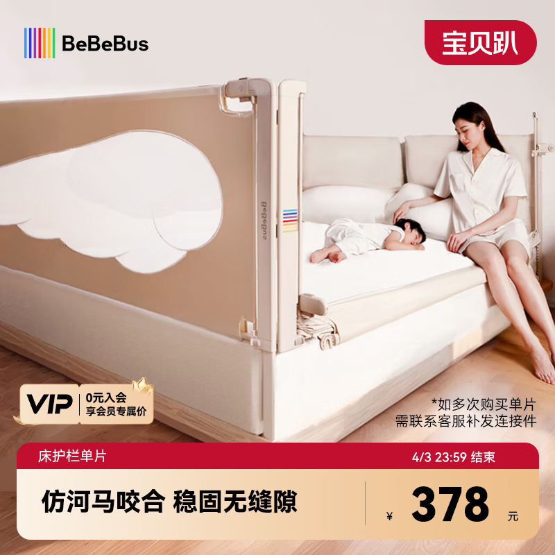bebebus床围栏宝宝防摔儿童床边防护栏加高无缝隙婴儿床上围栏 2.0m
