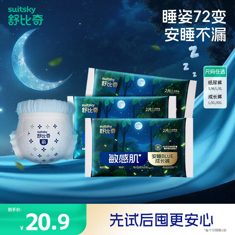 舒比奇【一片一整夜】安睡夜用拉拉裤试用装婴儿尿不湿超薄透气大吸量 拉拉裤XXL码6片【12-14kg】