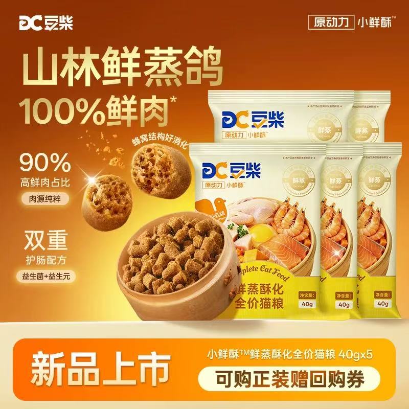 豆柴（docile）小鲜酥鲜蒸猫粮乳鸽鸡肉全价幼猫成猫粮高鲜肉蛋白营养易消化 鲜蒸乳鸽元气鸡200g