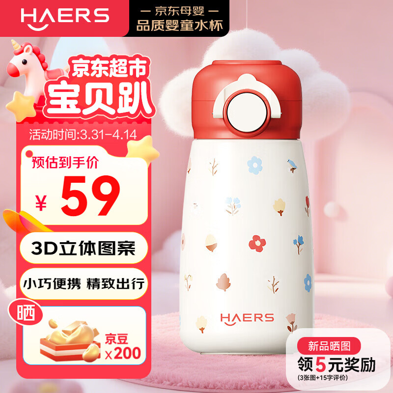 哈尔斯（HAERS）保温杯儿童304不锈钢迷你便携380ML隐形提手-绯红