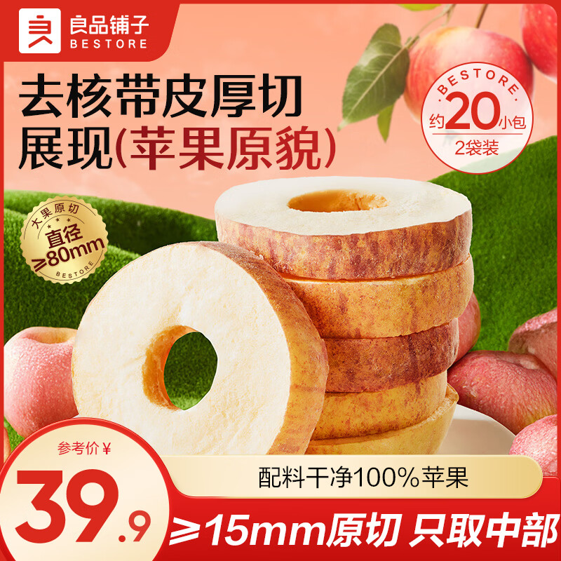 良品铺子厚切苹果干冻干锁鲜带皮红富士苹果无核独立小包装网红爆款零食 【门店同款热销30W+】厚切苹果圈90g*2袋