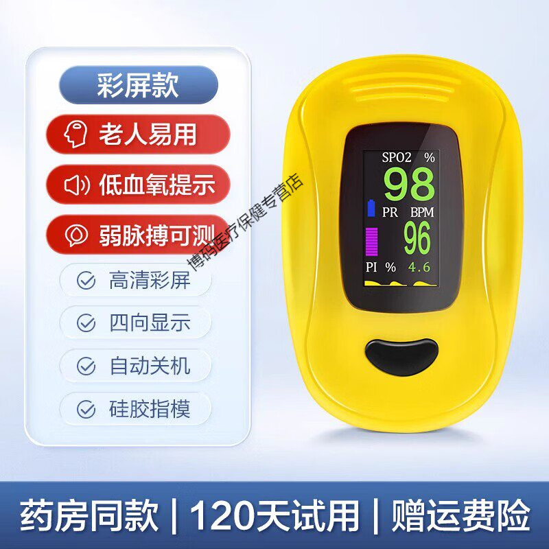 可孚血氧仪指夹式家用医用级心率测氧饱和度检测仪手指尖脉搏血氧 A3血氧仪