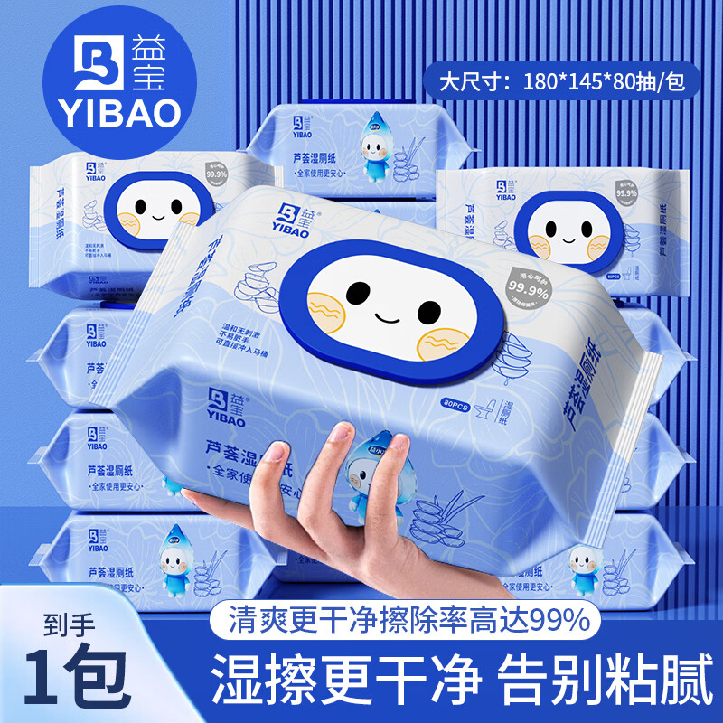 益宝纯水芦荟湿厕纸纸巾洁厕婴儿湿巾卫生纸孕妇厕所婴儿擦屁屁用 芦荟湿厕纸 80抽*4包