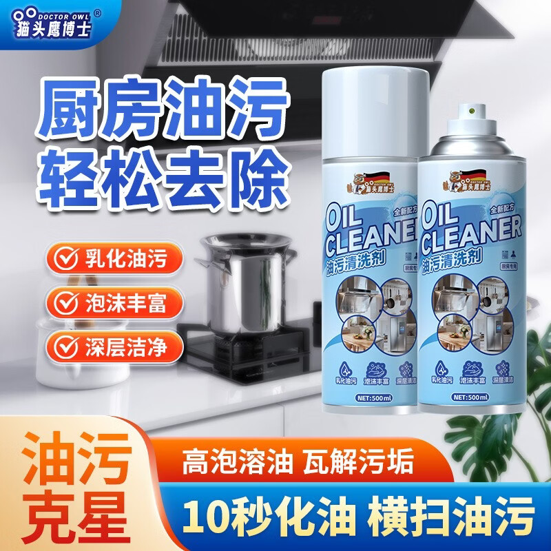 猫头鹰博士（DOCTOR OWL）重油污清洁剂油烟净厨房强力去油污油污净清洗剂油烟机除油剂正品 1瓶【多瓶更划算】 500ml/瓶
