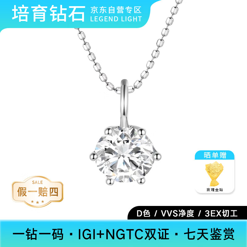 LEGEND LIGHTpt950培育钻石项链六爪吊坠1克拉【IGI+NGTC双证】