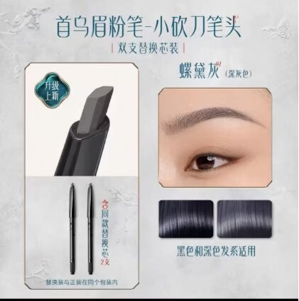 花西子极细砍刀眉笔螺黛生花替换芯正品首乌眉粉笔防水防汗 眉粉笔-MF01螺黛灰 （砍刀纤细版）送2替换芯 0.8g