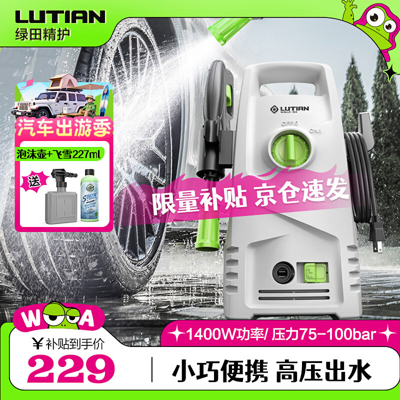 绿田（LUTIAN）高压洗车机瓦力悟空家用清洗机洗车泵刷车泵洗车神器洗车水枪220V 1400W 家用款-8米出水管+洗车液+壶