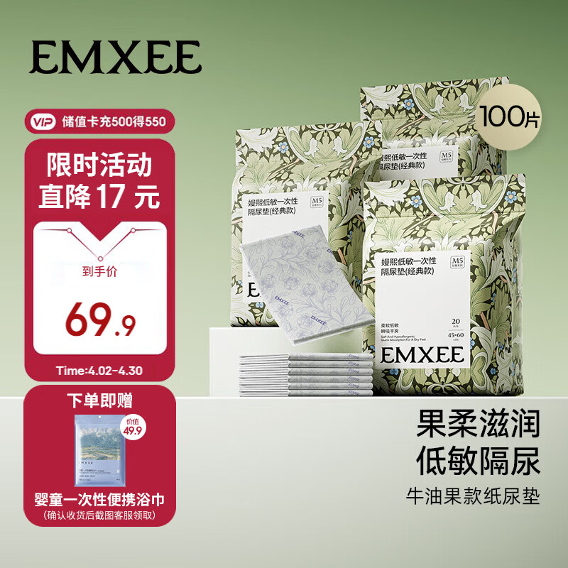 嫚熙（EMXEE）婴儿隔尿垫 一次性宝宝纸尿垫护理垫新生儿尿垫巾100片 33*45cm