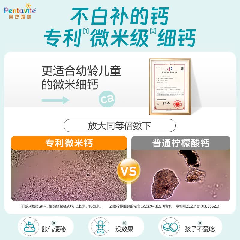 自然唯他Pentavite钙铁锌口服液1-3岁婴幼儿补钙液体钙1-10岁儿童口服溶液 【1盒装】 10ml*30袋 赠试吃装3袋