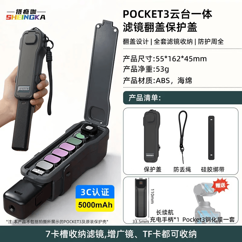 sheingka适配大疆dji pocket3保护壳机身原装保护盖镜头防摔防刮滤镜云台保护套收纳包便携口袋相机配件 【三代-黑色】+5000毫安续航手柄【3C认证】