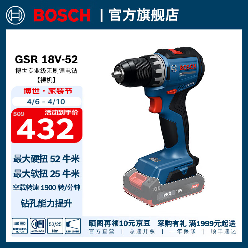 博世（BOSCH）GSR 18V-52专业级无刷锂电钻起子机多功能手电钻电动螺丝刀套装 裸机（不含电池充电器）