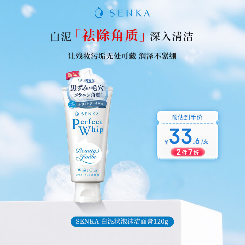 珊珂泡沫白泥洁面膏 120g 清爽控油去角质洗面奶深层清洁 生日礼物