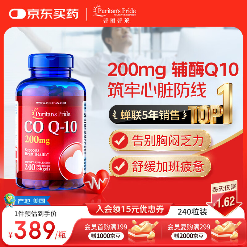 普丽普莱辅酶q10 软胶囊保护心源心脏心脑血管加班熬夜200mg240粒美国进口