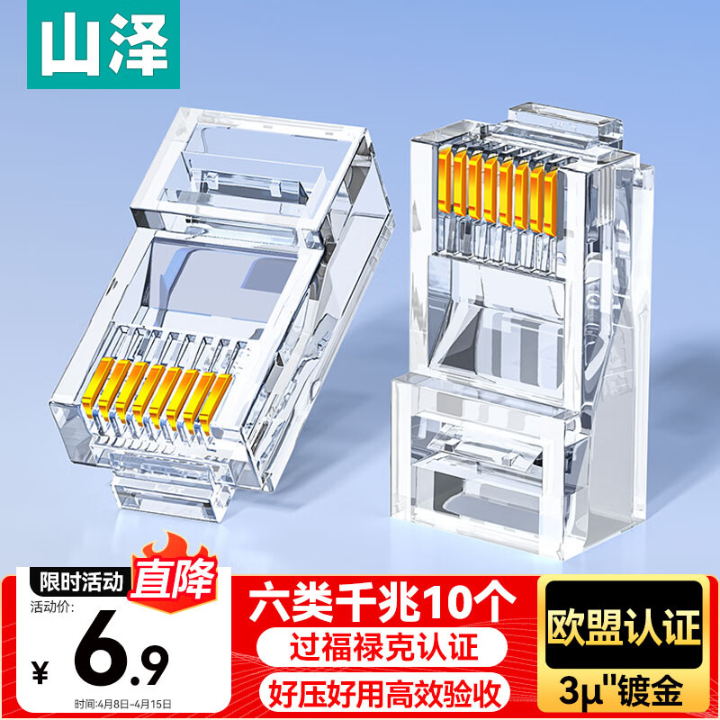 山泽 六类网线水晶头 6类千兆网络接头 CAT6工程级RJ45电脑连接器 10个 WL-6010