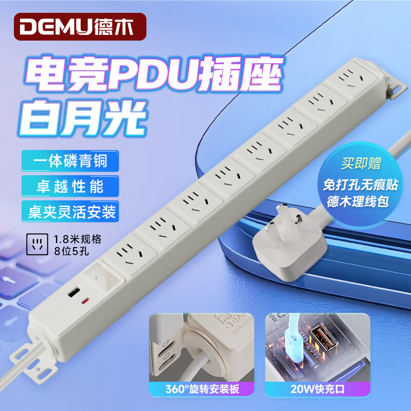 德木(DEMU)PDU桌面过载超功率保护桌下电竞机柜插座/插线板/插排/排插/接线板/拖线板 白月光·PDU插座 【配件】德木PDU插座通用铝合金桌夹 1对