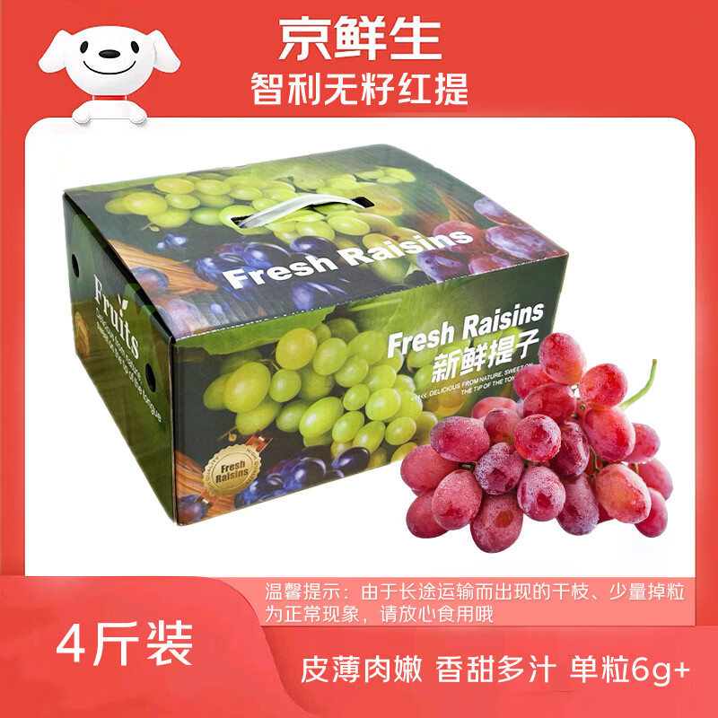 智利无籽红提4斤 69.9元，玫瑰香无籽黑提2kg 59.9元，秋天脆无籽青提4斤 89.9元 - 线报酷