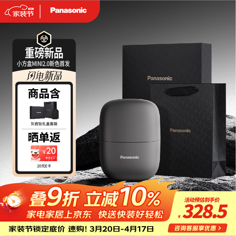 松下（Panasonic）剃须刀电动刮胡刀小方盒mini2.0便携款进口刀头往复式男生生日礼物男士送男朋友父亲cm21灰岩钛