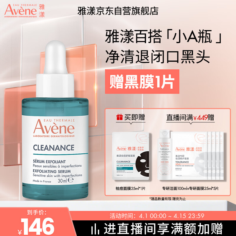 雅漾（Avene）【樊振东同款】净颜复合精华30ml小A瓶控油祛痘双酸改善闭口护肤