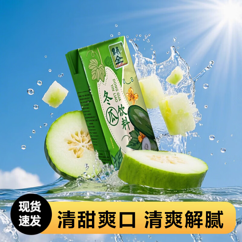 冬瓜饮料250ml*2盒 1.99元 - 线报酷