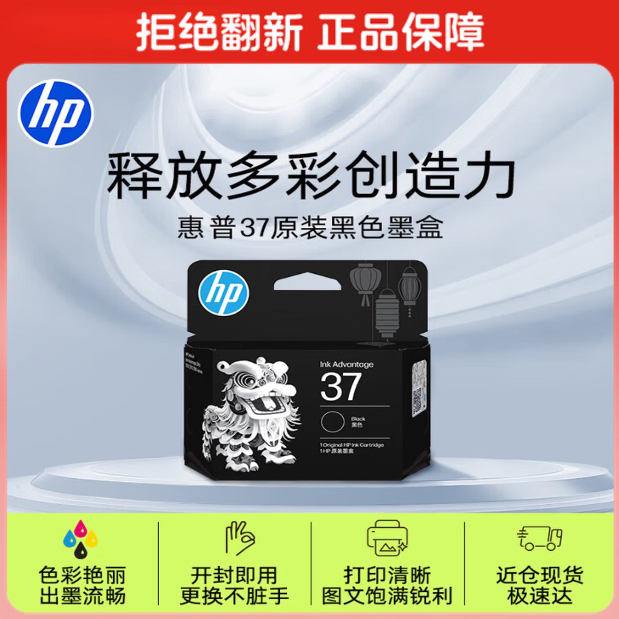 惠普（HP）37原装大印量黑色墨盒 适用hp 5135/5136/5138/5139/5185/5186/5187/5188/5189打印机