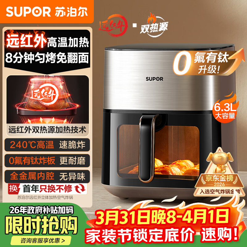 苏泊尔（SUPOR）空气炸锅远红外穿透加热家用6.3L大容量不用翻面薯条机双热源蒸汽嫩炸多功能电炸锅 KD60Y883