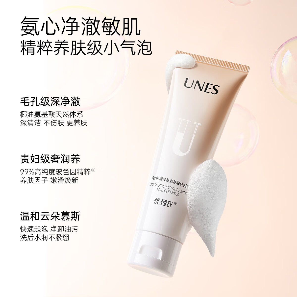 优理氏玻色因洗面奶男女通用深层清洁毛孔干油皮绵密泡沫洁面乳 玻色因洗面奶80g