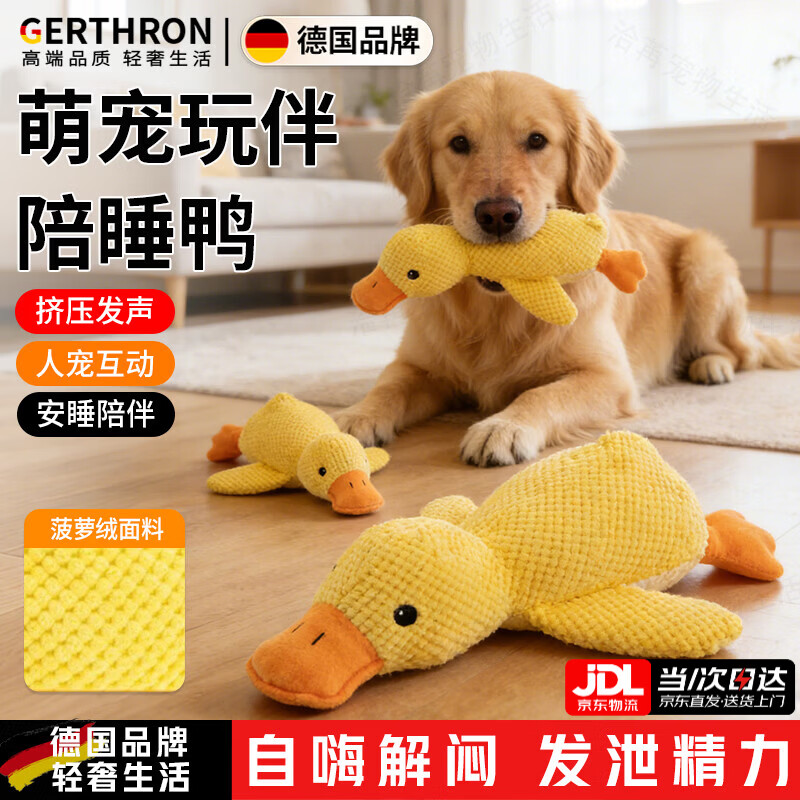 GERTHRON德国狗狗玩具小黄鸭解闷神器耐咬消耗体力幼犬磨牙狗狗陪睡玩具 【京东物流】陪伴鸭大号【仿真鸭叫】