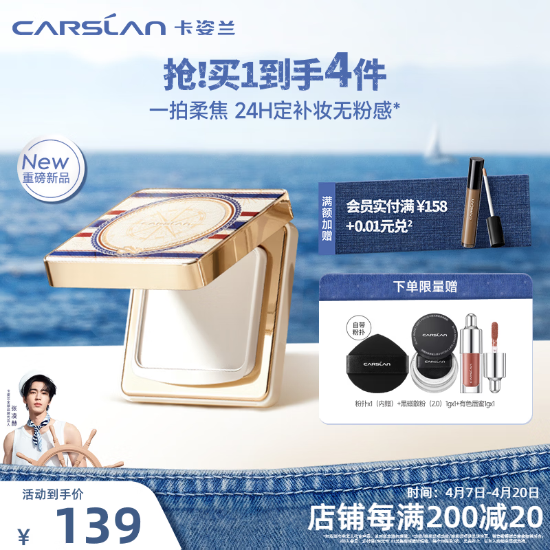 卡姿兰（Carslan）黑磁蜜粉饼1.0/2.0定妆控油遮瑕修容轻薄透持久不易脱妆生日礼物 2.0常规版-透明色（航海限定）