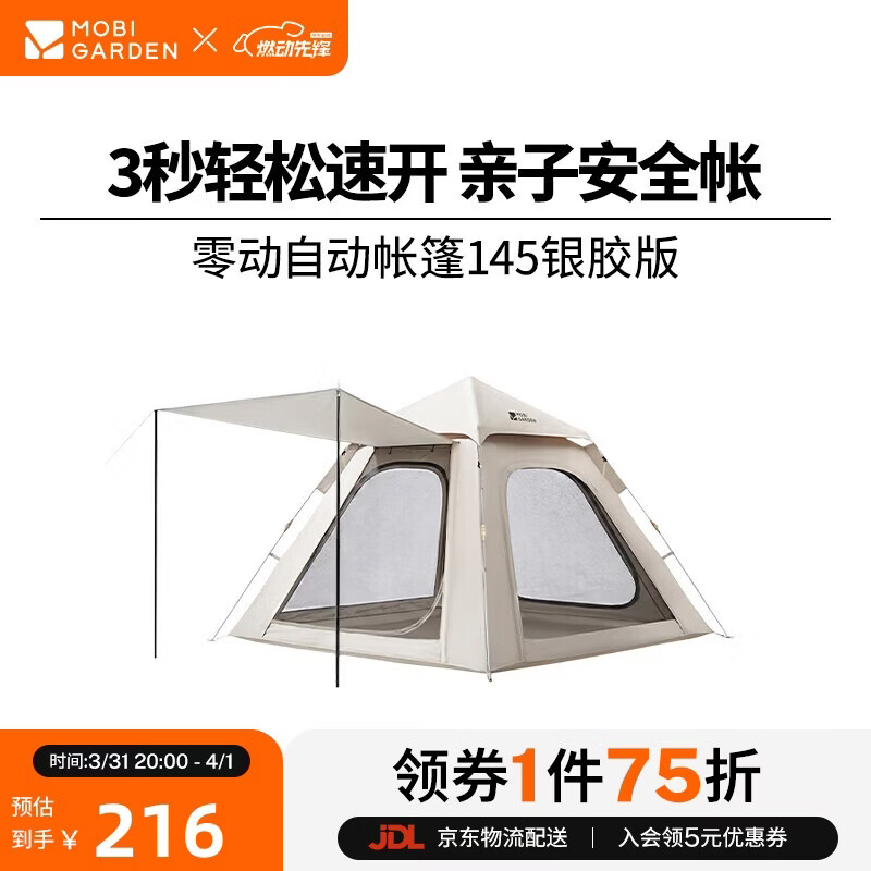 牧高笛（MOBIGARDEN）零动自动帐篷145银胶版 户外露营速开防晒帐篷 NX25661028 雅致灰
