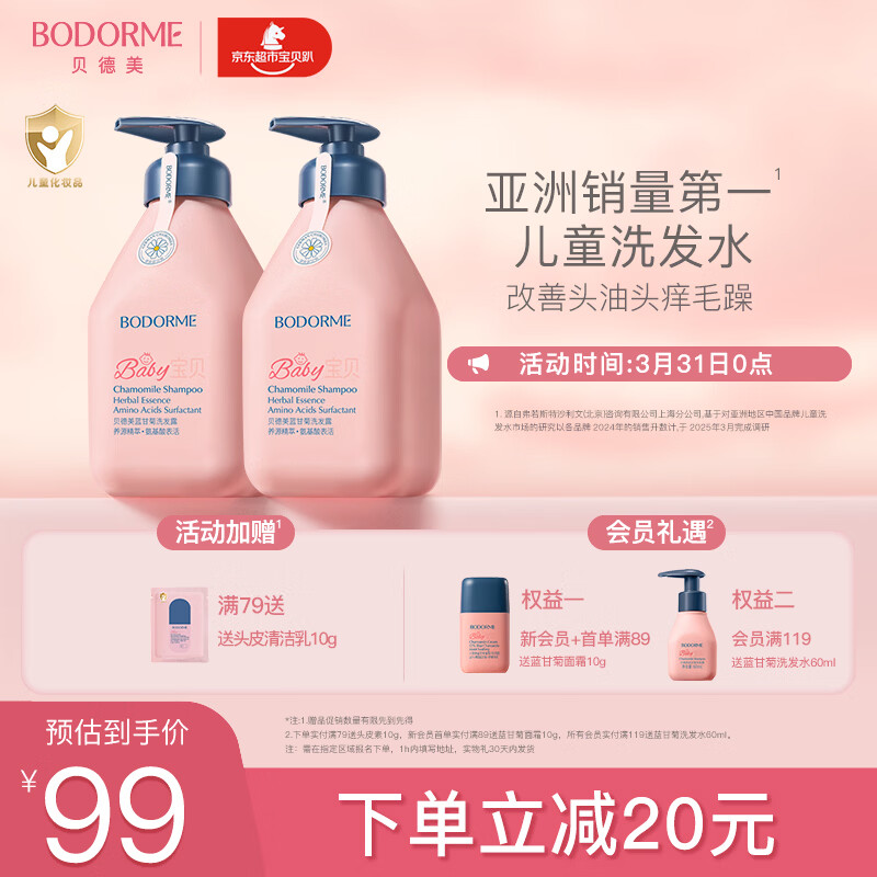贝德美蓝甘菊儿童洗发水3-4-6-12岁无硅油弱酸性洗发露男女孩用520ml*2