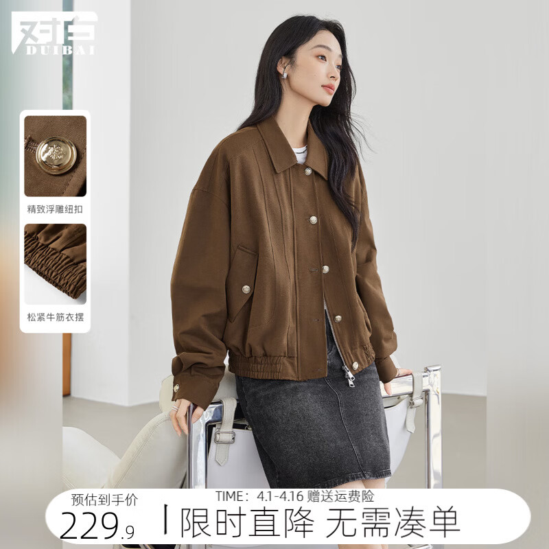 对白（DUIBAI）慵懒松弛感夹克短外套女2026春新款小个子复古短款棒球服上衣 棕咖色 L