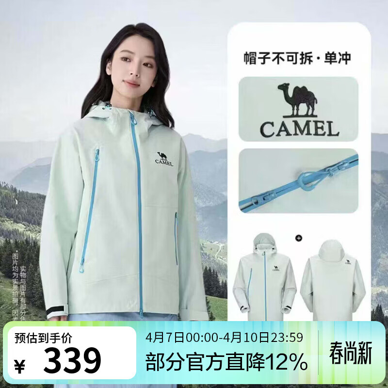 骆驼（CAMEL）户外单层冲锋衣2026春上新款户防风防水耐磨男女同款外套 盐雾青，男女同款女穿建议拍小1码 L
