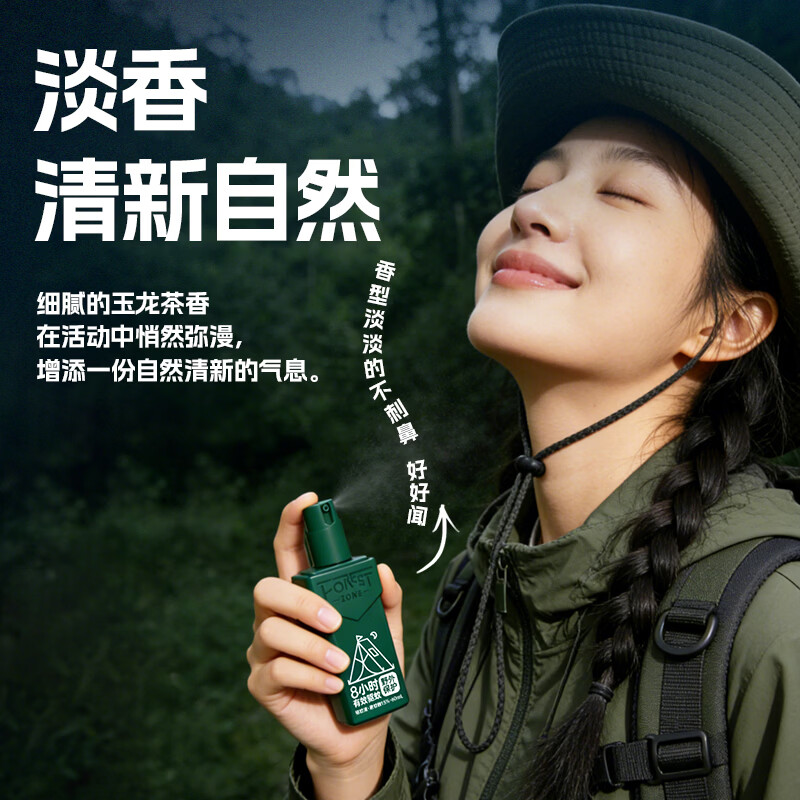 森林地带驱蚊液15%避蚊胺户外驱蚊喷雾驱蚊水防蚊野外驱蚊 【随身款】15%避文胺60ML