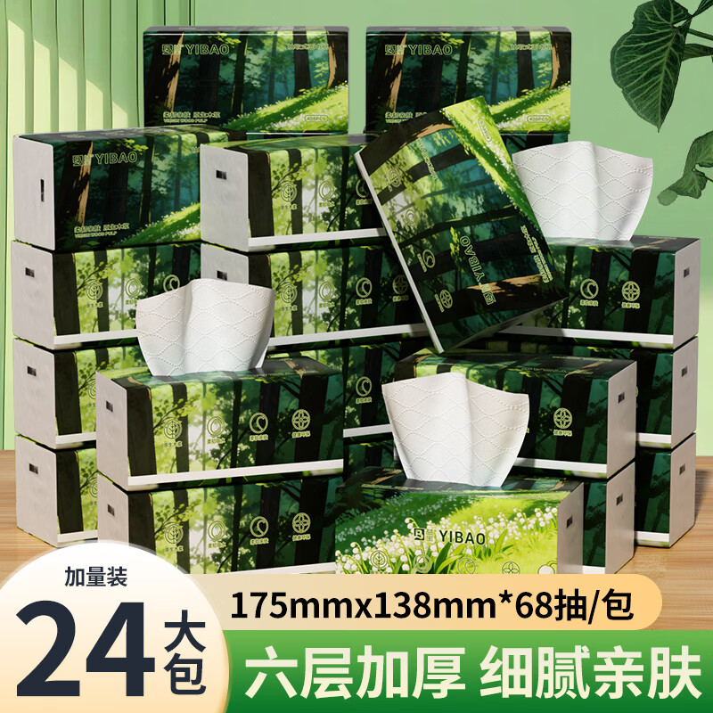 益宝家用整箱常规抽纸408张厕所纸巾卫生纸家用湿水不易破 【镇店爆款--优等品】大包 6层 408张*24包 整箱装